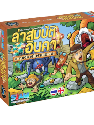 บอร์ดเกมล่าสมบัติอินคา