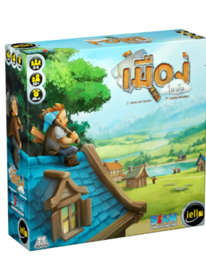 บอร์ดเกมเมืองในฝัน