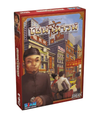 บอร์ดเกมไชน่าทาวน์