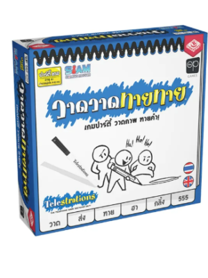 บอร์ดเกมวาด วาด ทาย ทาย