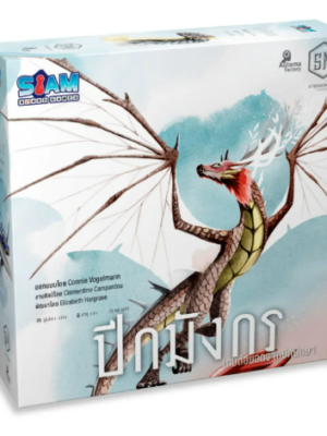 บอร์ดเกมปีกมังกร